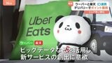 Uberと楽天 ID連携してウーバーイーツなど利用で楽天ポイントが貯まるサービス開始|TBS NEWS DIG
