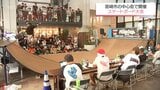 県内外から子どもたち100人が出場 宮崎市中心市街地で「MIYAZAKI CUPスケートボード大会」 | MRTニュース | MRT宮崎放送