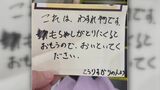 “とうりすがりの人”のうれしい心遣い 忘れ物にメモで財布入れたかばん戻る 沖縄の大型商業施設で|TBS NEWS DIG