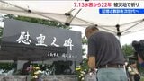 新潟県 中越地方を襲い15人が犠牲になった「7.13水害」から22年　犠牲者悼み教訓胸に|TBS NEWS DIG