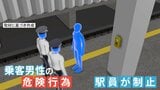 「山手線止めているんだぞ」JR駅員が激高 “財布拾って”と乗客が停止ボタン 専門家「賠償責任問われる可能性も」|TBS NEWS DIG