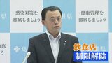 飲食店の人数制限・時間制限を解除 島根県丸山知事|TBS NEWS DIG