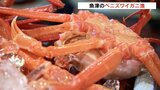 富山湾に “秋の訪れ” 告げる “ベニズワイガニ漁” 水揚げ最多の魚津でも例年の6割ほど 地震の影響か 富山・魚津市|TBS NEWS DIG