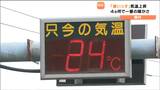 「暑いっす急にはついていけない」2日連続で気温上昇 今年一番の暖かさの所も 18日 宮城 | 宮城のニュース│tbc NEWS│tbc東北放送