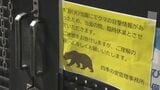 ジョギング中にクマ目撃 福島市「四季の里」を臨時閉園 | 福島のニュース│TUF