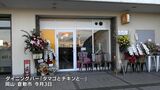 JR新倉敷駅前に大学生が運営するダイニングバーがオープン 鶏卵の生産販売「のだ初」が学生に経営学ぶ機会を【岡山】|TBS NEWS DIG