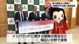 旅行商品開発や魅力発信で観光促進を 椎葉村が旅行会社などと包括協定|TBS NEWS DIG
