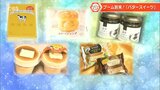 話題沸騰 バラエティ豊かなバタースイーツの魅力に迫る | 大分のニュース|OBS NEWS|大分放送