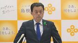 「マスクをするのが、サービス業として正しい姿」島根県・丸山知事　コロナ５類化後も県庁職員はマスク着用　|　BSSニュース | BSS山陰放送