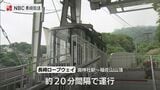 長崎・稲佐山ロープウェイ 定期点検で約１カ月間運休　スロープカーも運休続く　|　長崎のニュース | 天気 | NBC長崎放送