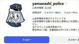 若い世代へ情報発信　県警が公式インスタグラムを開設　安全なツーリングのポイントや法改正をまとめた動画など　山梨　|　山梨のニュース | ＵＴＹテレビ山梨