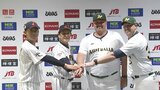 侍ジャパン 栗山英樹監督「魂を見せてくれると思う」 9日先発“相性抜群の札幌D”今永昇太に期待|TBS NEWS DIG