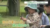 秋を楽しむ「立田山グリーンウォーク」　|　熊本のニュース｜RKK NEWS｜RKK熊本放送