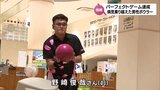パーフェクトゲームを達成 半身不随を乗り越えた男性ボウラー | MRTニュース | MRT宮崎放送