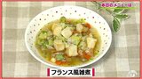 もしもお餅があったなら「フランス風雑煮」洋食レシピ【わっちtheキッチン】 | 青森のニュース│ATV NEWS│青森テレビ