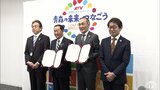 「人口減少は喫緊の課題」持続可能な社会へ　青森テレビと平川市がSDGｓ協定締結|TBS NEWS DIG