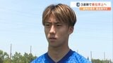 【トリニータ】因縁の九州ダービーへ ユース出身の保田堅心「がむしゃらにやる」|TBS NEWS DIG