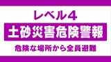 【レベル4土砂災害警報】富山県 小矢部市と南砺市に発表　28日午後5時42分現在|TBS NEWS DIG