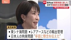 高市総理 “東シナ海問題などの懸念、率直に申し上げた” 就任後、初の日中首脳会談終え| TBS CROSS DIG with Bloomberg