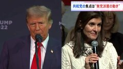 アメリカ大統領選　「かつての上司」トランプ前大統領に挑むニッキー・ヘイリー氏　焦点は無党派層の動き| TBS CROSS DIG with Bloomberg