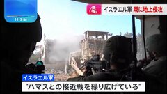 イスラエル軍がガザ市に進軍　本格的に地上侵攻していると明らかに| TBS CROSS DIG with Bloomberg