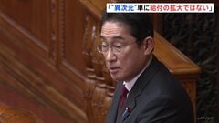 【速報】「“次元の異なる”は単に金銭給付の拡大ではない」少子化対策で岸田総理が説明　“社会構造が変わる取り組みに”| TBS CROSS DIG with Bloomberg