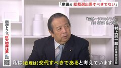 “岸田総理は総裁選に出馬すべきではない”　村上誠一郎元行革担当大臣が明言　| TBS CROSS DIG with Bloomberg