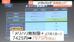 「品質を維持できなくなる」ソフトバンク月額料金プラン“最大550円の実質値上げ”　データ通信使い放題7425円→7975円| TBS CROSS DIG with Bloomberg