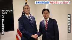 日米財務相会談　約50分の中で「為替の目標や水準の話は出なかった」 加藤財務大臣とベッセント財務長官の初会談| TBS CROSS DIG with Bloomberg