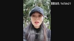「戦争になれば30分で廃墟」台湾在住の中国人インフルエンサーがSNSで発信　台湾政府が滞在許可取り消し発表| TBS CROSS DIG with Bloomberg
