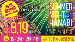 【ライブ配信】かごしま錦江湾サマーナイト大花火大会2023(実況解説「あり」バージョン)鹿児島市からLIVE 交通規制・プログラム・時間|TBS NEWS DIG