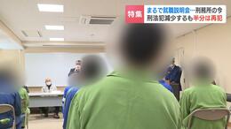 「小さい『っ』を書いてみましょう」老眼鏡かけて手に鉛筆…小学生レベルの読み書きができない人が３割「刑務所に戻ってほしくない」就労相談や学習で寄り添う支援　北海道・月形刑務所|TBS NEWS DIG