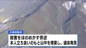 山中に女性の遺体を遺棄か 46歳男を逮捕　殺害ほのめかす供述|TBS NEWS DIG