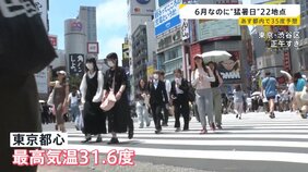 17日には都内で35℃予想も…今週は“異常な暑さ”に “梅雨型熱中症”にも注意 「体感は50℃」暑さから従業員守るためラーメン店がメニュー“冷やし”のみに？【news23】|TBS NEWS DIG