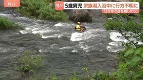 5歳男児が温泉施設で入浴中に行方不明 “3分ほど目を離している間に…” 施設付近の川を中心に100人態勢で捜索 鹿児島|TBS NEWS DIG