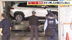 立体駐車場でベビーカー転落 誤って「車を収納するボタン」が押されたか 現場にいた男性係員は「覚えていない」 落下した0歳女児は頭の骨を折るなどの重傷|TBS NEWS DIG