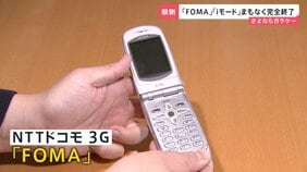 【さよならガラケー】ドコモの3G回線サービスと“iモード”など終了…22年間「仲の良い友達」ガラケー使い続けた女性がついに機種変更の瞬間【news23】|TBS NEWS DIG