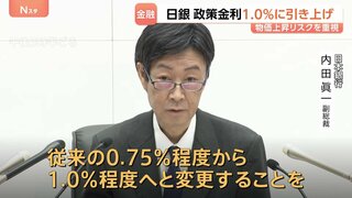日銀 追加利上げ決定　政策金利を1％に引き上げ　31年ぶりの水準　物価上昇率2％上回るリスク警戒で| TBS CROSS DIG with Bloomberg