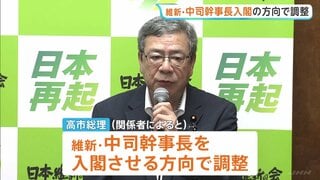 【内閣改造】日本維新の会・中司宏幹事長を入閣の方向で調整 閣外協力から初の閣僚起用へ　大臣ポストは高市総理が最終判断| TBS CROSS DIG with Bloomberg
