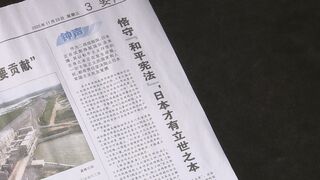 「専守防衛の原則　後退は許されない」中国共産党機関紙が日本の安全保障政策全般を批判| TBS CROSS DIG with Bloomberg