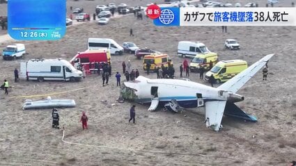 カザフスタンで旅客機墜落 38人死亡、29人搬送 鳥の群れと衝突したとの
