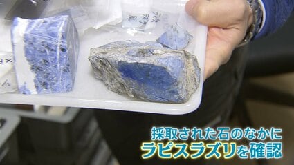 瑠璃色の宝石「ラピスラズリ」 日本で初めて確認！新潟・糸魚川市