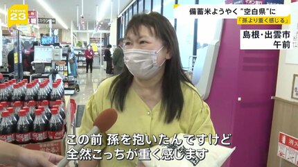 備蓄米やっと届いた“空白県”「孫より重く感じる」 わずか20分で完売