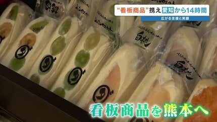 SNSで集まった250万円分のフルーツサンド5000個 愛知から車で14時間