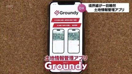 山林の中でも土地の境界線が一目瞭然 元自衛隊パイロットが開発「土地