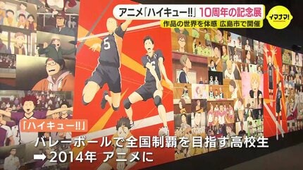 ハイキュー！！ 展示会 劇場版ハイキュー!! ゴミ捨て場の決戦』展