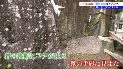 岩手」の県名の由来となっている三ツ石神社の岩に真新しい手形のような