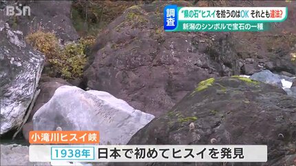 安全安心にヒスイ探しを」小滝川ヒスイ峡など“採取禁止エリア”に注意
