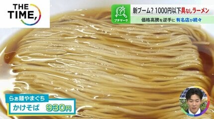 ミシュラン選出店も続々参入「具なしラーメン」が新たなブームに