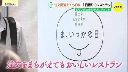 認知症の方でも働けるという思いのきっかけに」 注文間違えてもOKな 